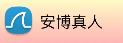 安博真人 Logo